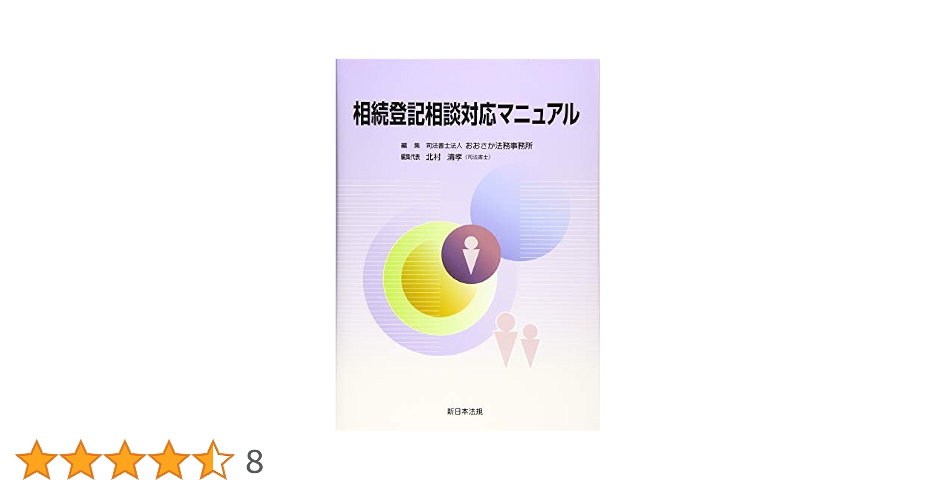 相続登記相談対応マニュアル | 司法書士法人 おおさか法務事務所